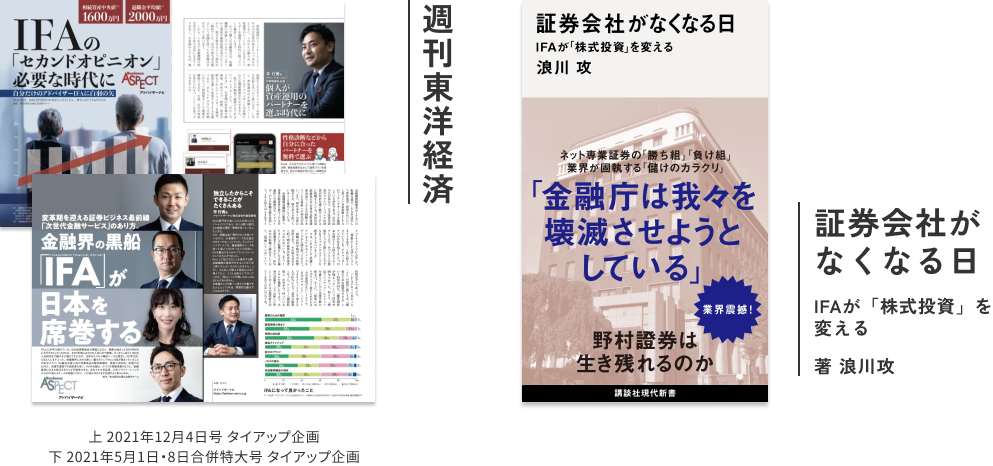 週刊東洋経済 証券会社がなくなる日